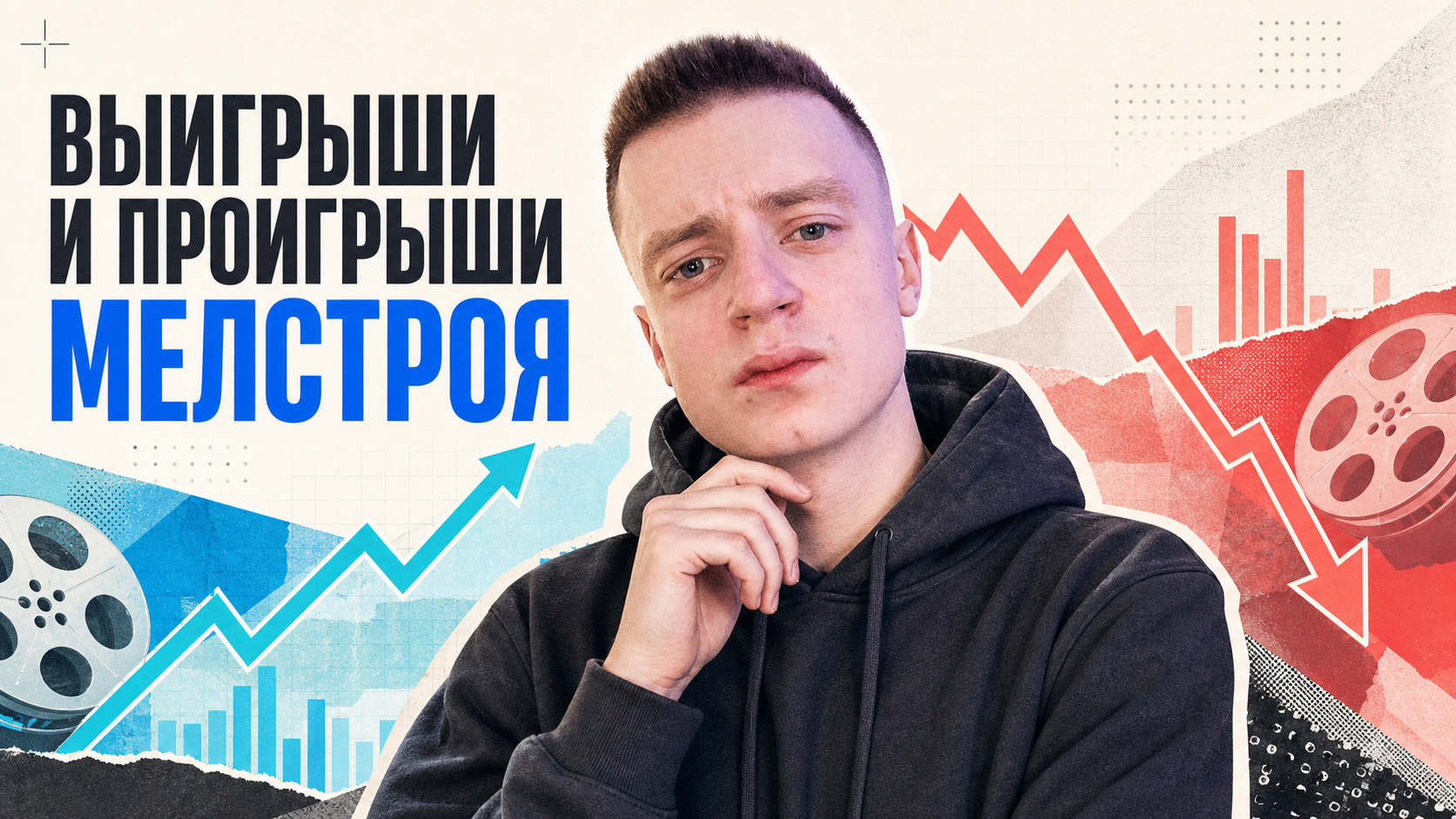 Выигрыши и проигрыши Мелстроя в казино